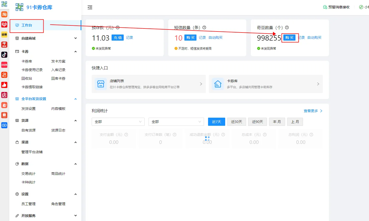 图片[6]-【电商对接必备】91卡券仓库如何添加卡卡飞权益货源站-卡卡飞权益
